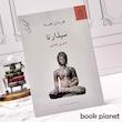 جلد کتاب سیذارتا اثر هرمان هسه انتشارات ناهید
