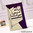 جلد کتاب درد که کسی را نمی کشد اثر جاناتان فرنزن نشر اطراف