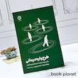جلد  کتاب طرح واره درمانی اثر ریچارد بریوت و وندی بیهری نشر مون