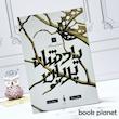 جلد کتاب پادشاه پریان (جلد 1: شاهزاده سنگدل)