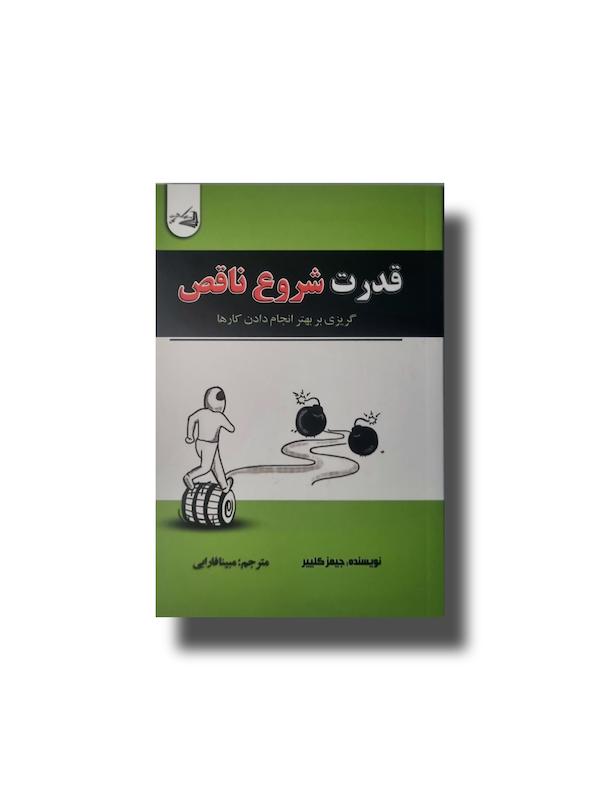 قدرت شروع ناقص