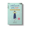 تصمیم گرفتم خودم باشم 