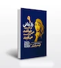 ۹ راز زنانی که هرچه میخواهند به دست می اورند 