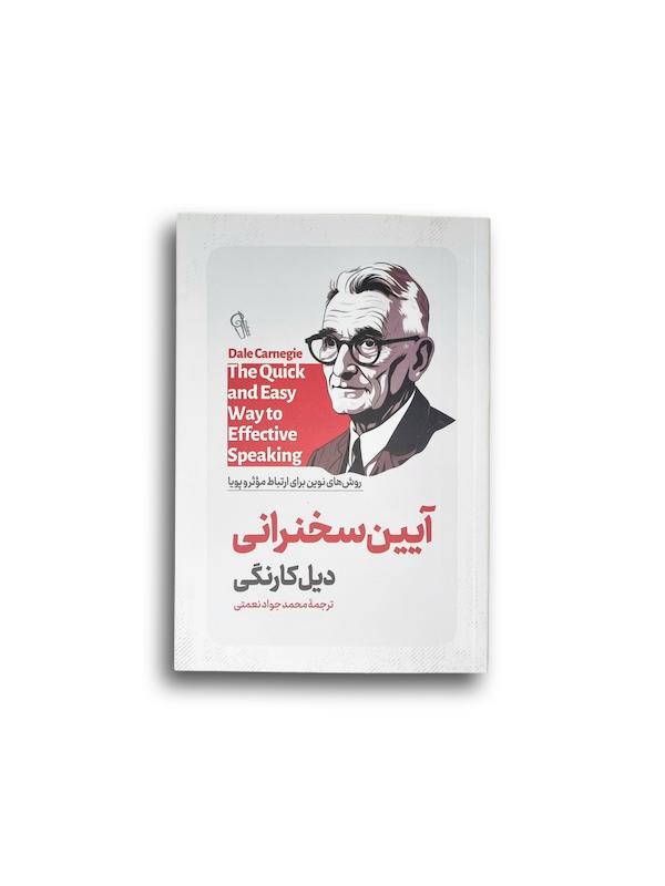 آیین سخنرانی