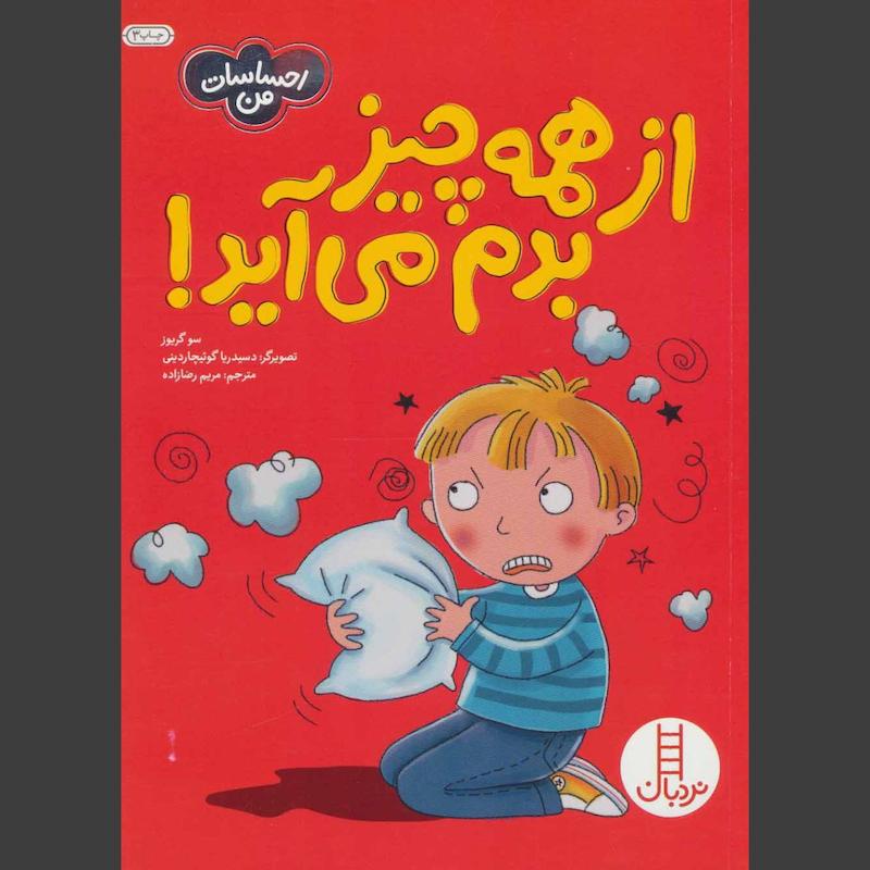 کتاب از همه چیز بدم می آید!