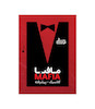 مافیا گنجفه کلاسیک پیشرفته mafia
