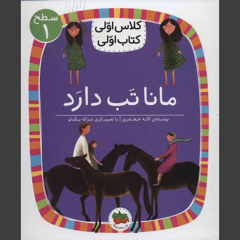 کتاب مانا تب دارد