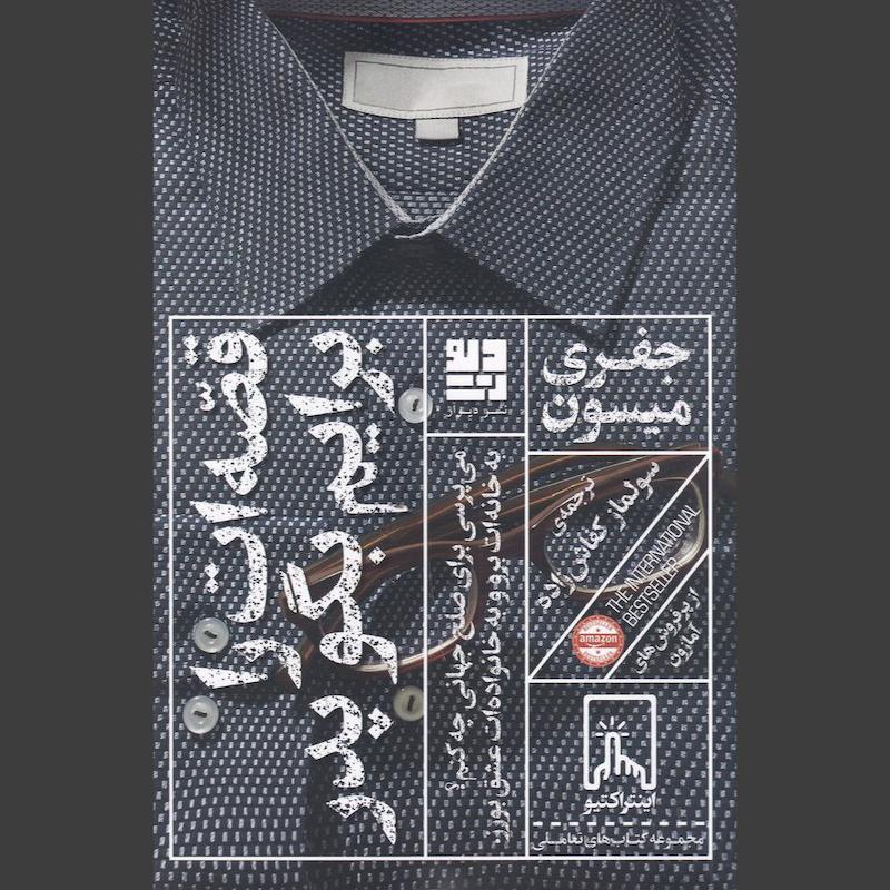 کتاب قصه ات را برایم بگو پدر