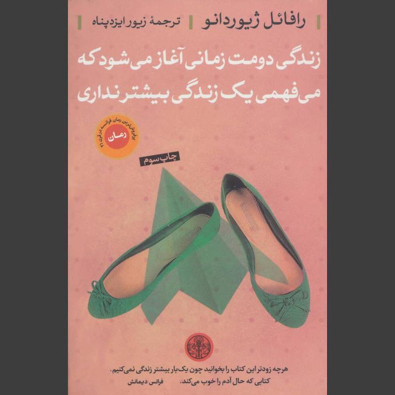 کتاب زندگی دومت زمانی آغاز می شود