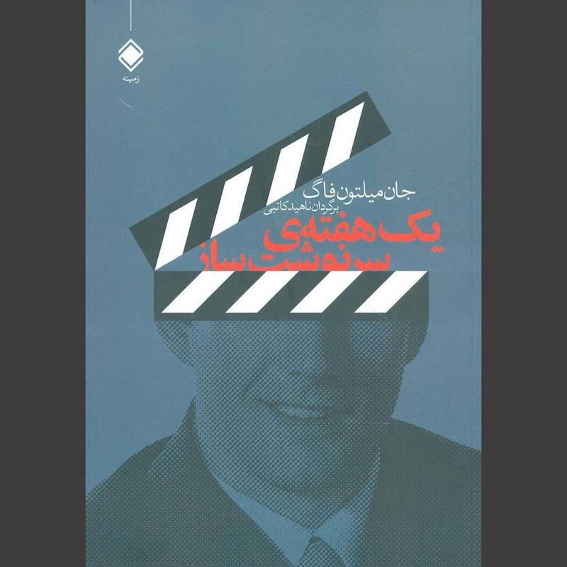 کتاب یک هفته ی سرنوشت ساز