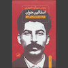 کتاب استالین (دو جلدی)