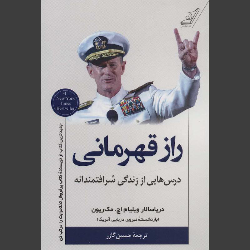 کتاب راز قهرمانی