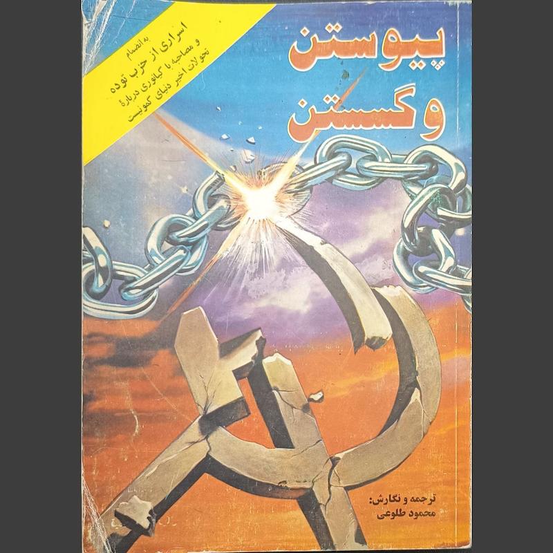 کتاب پیوستن و گسستن