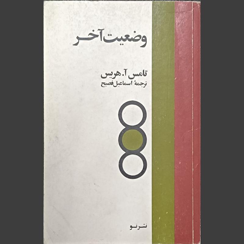 کتاب وضعیت آخر