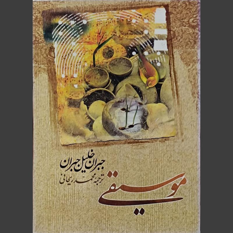 کتاب موسیقی