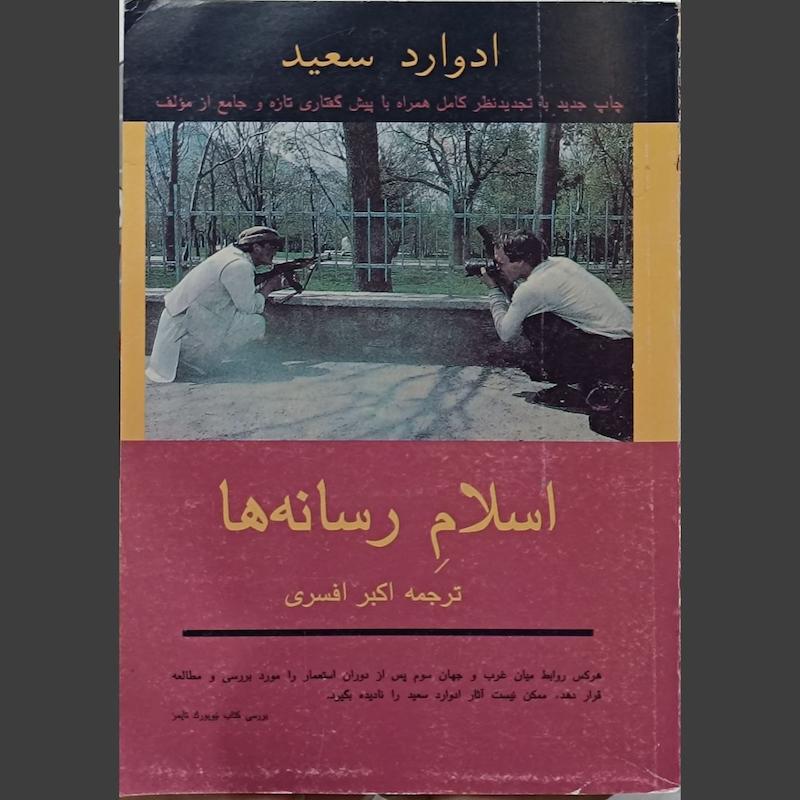 کتاب اسلام رسانه ها