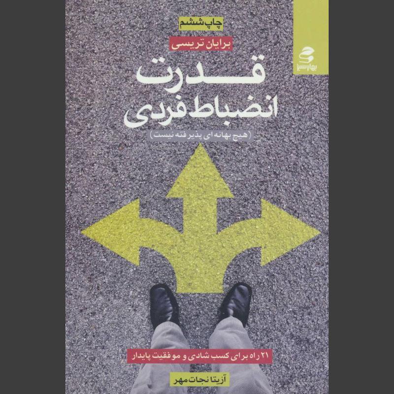کتاب قدرت انضباط فردی