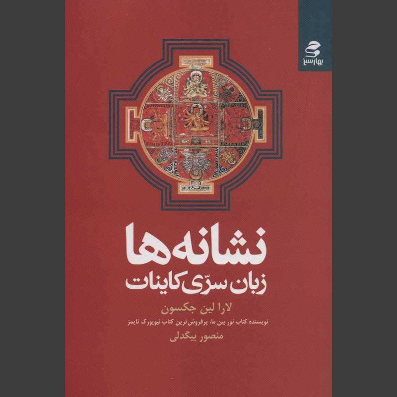 کتاب نشانه ها