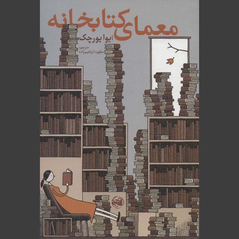 معمای کتابخانه