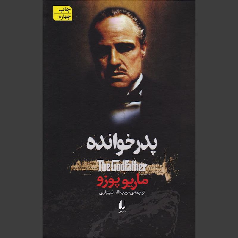 کتاب پدرخوانده