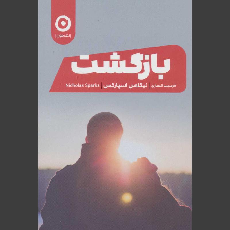 کتاب بازگشت