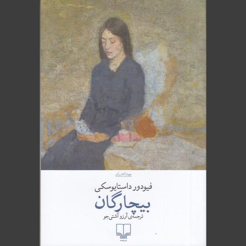 کتاب بیچارگان