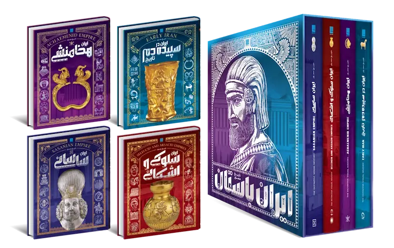 کتاب تاریخ مصور ایران باستان (4جلدی)