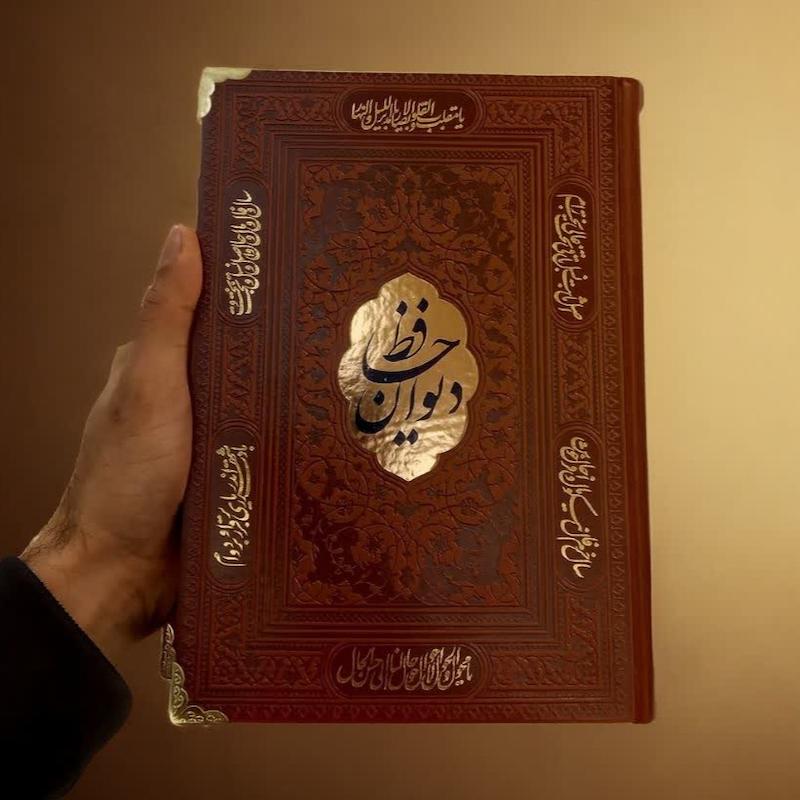 دیوان حافظ وزیری گلاسه چرم 