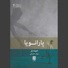 کتاب پارانویا