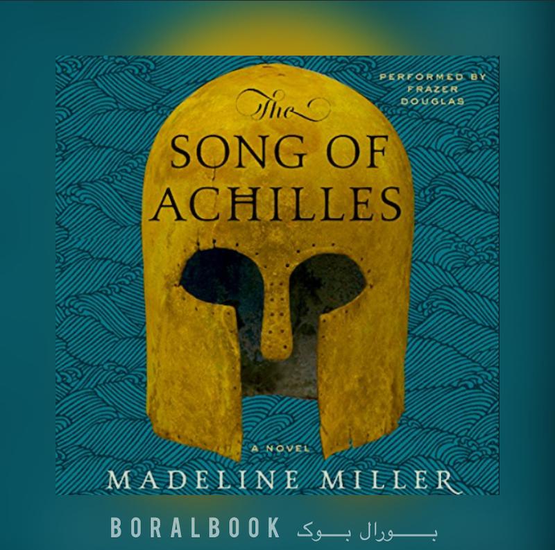  کتاب صوتی The Song of Achilles اثر Madeline Miller