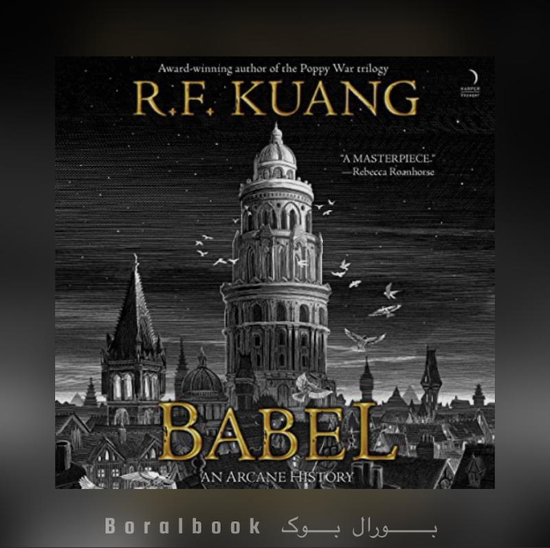 🎵 کتاب صوتی Babel اثر R.F. Kuang