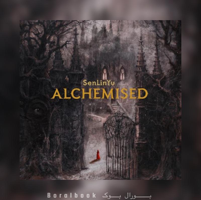 🎵 کتاب صوتی Alchemised اثر SenLinYu