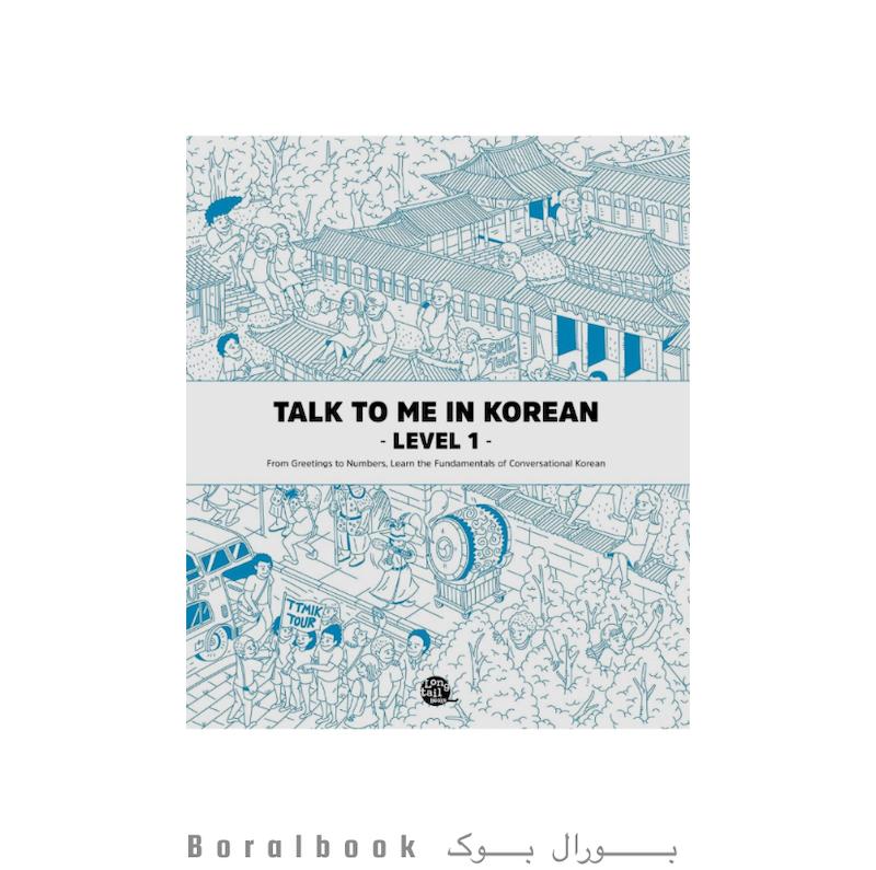 Talk to me in Korean 1