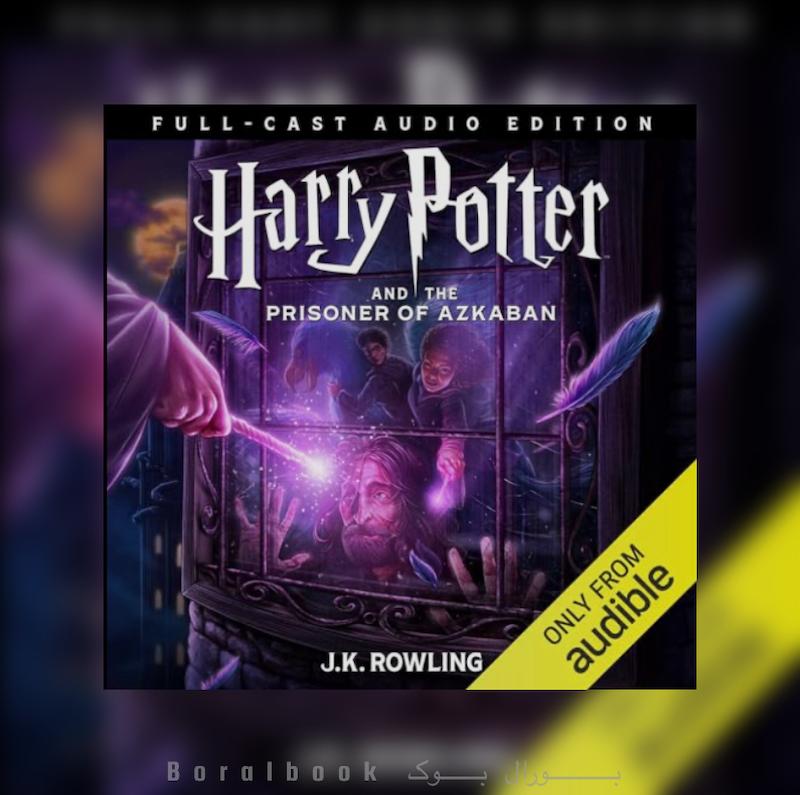 🎵 کتاب صوتی Harry Potter and the Prisoner of Azkaban نسخه Full Cast