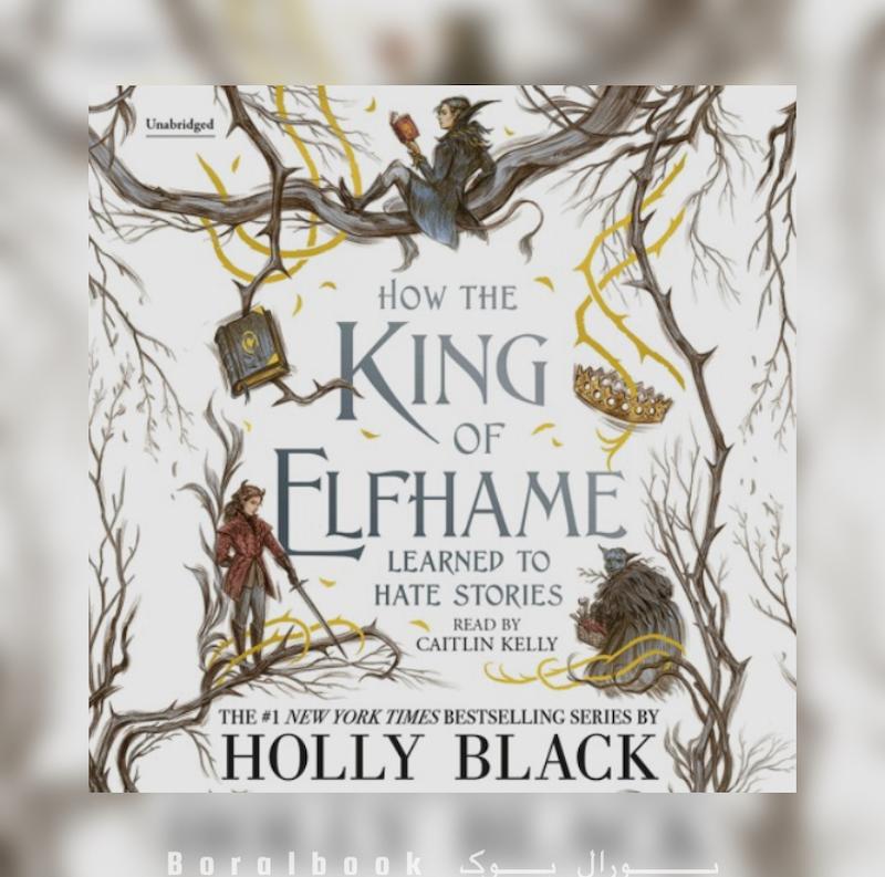 🎵 کتاب صوتی How the King of Elfhame Learned to Hate Stories اثر Holly Black