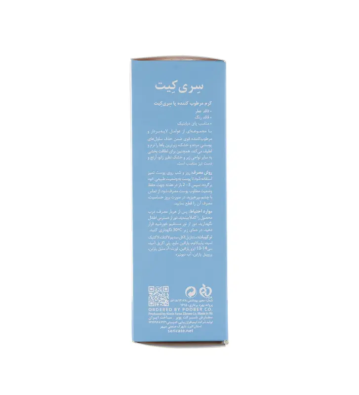 کرم مرطوب کننده پا سری کیت 50 میل لیتری