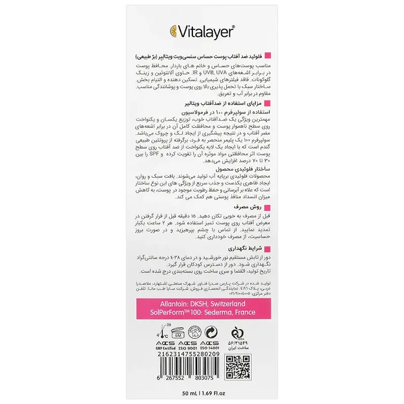 فلوئید ضد آفتاب بی رنگ سنسی ویت ویتالیر مناسب پوست حساس و آسیب دیده حجم 50 میل لیتر