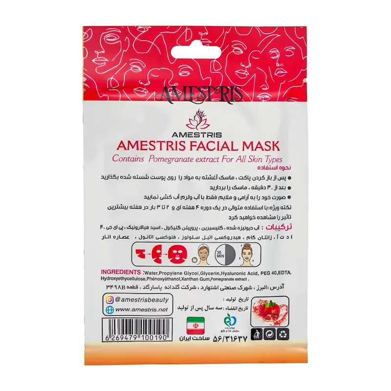 ماسک صورت ورقه‌ای تغذیه‌کننده آمستریس مدل میوه‌های قرمز, Amsteris Nourishing Red Fruits Facial Sheet Mask, قناع ورقي مغذي للوجه أمستريس بالفواكه الحمراء