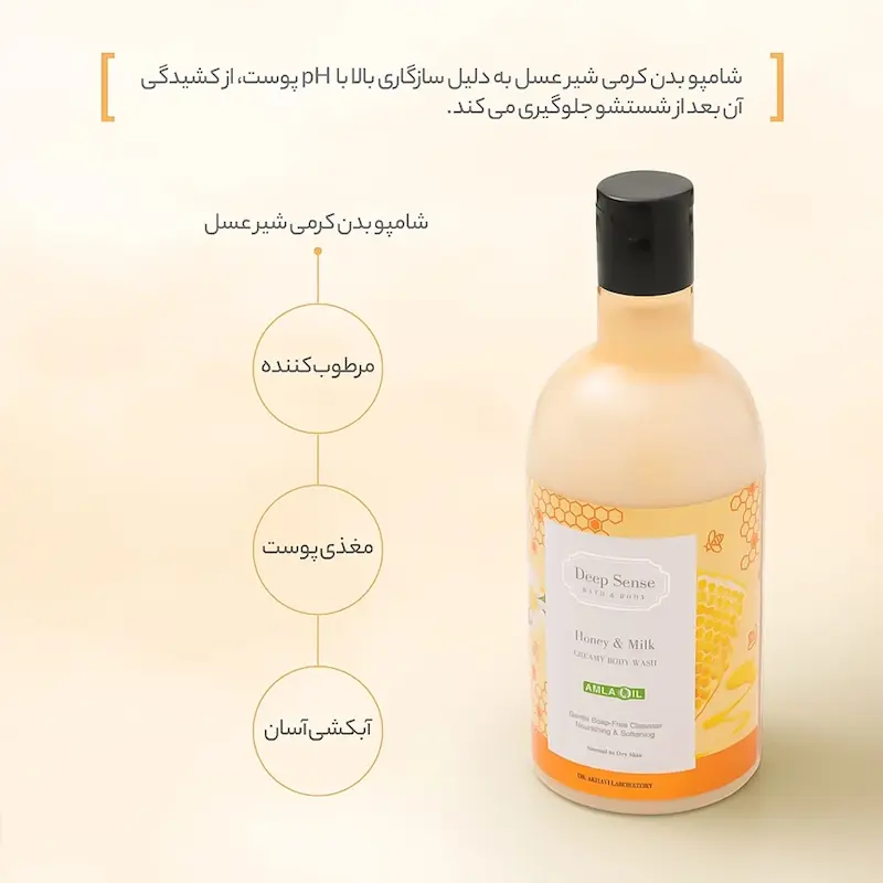 شامپو بدن دیپ سنس کرمی شیر و عسل مناسب پوست خشک و نرمال حجم 400 میلی لیتر