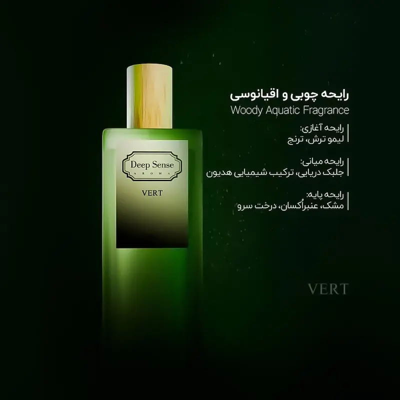عطر دیپ سنس مدل Vert حجم 50 میلی لیتر