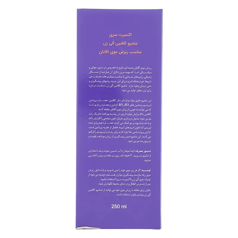 شامپو کافئین ضد ریزش موی اکسپرت آقایان الی ژن حجم 250 میلی لیتر 