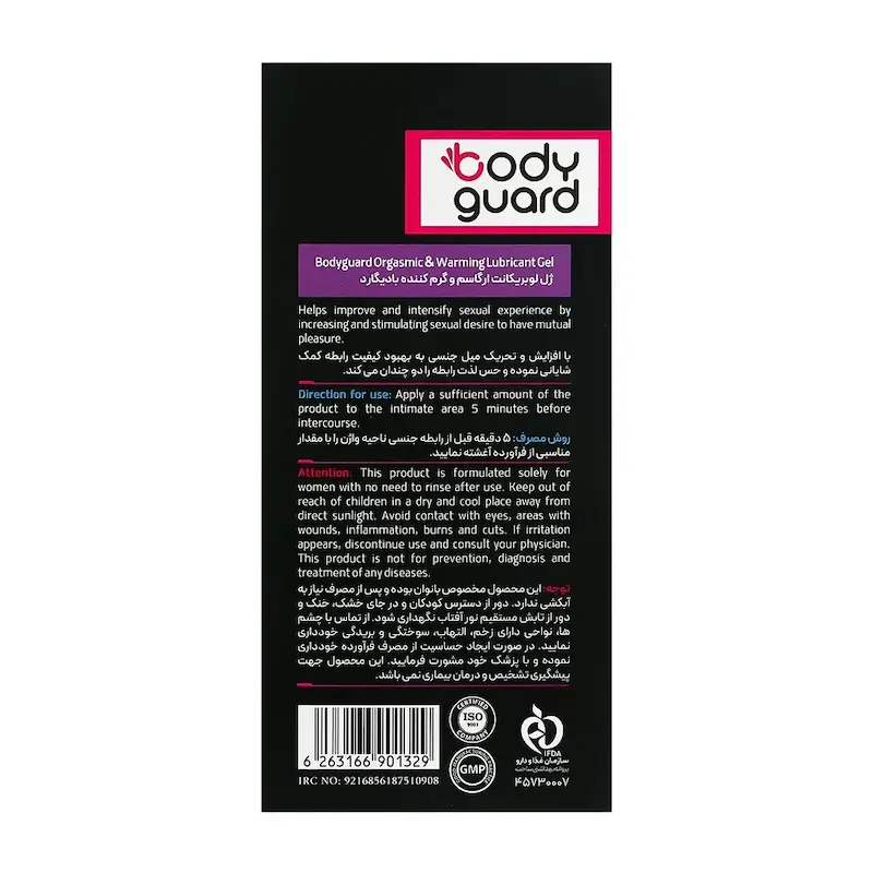 ژل لوبریکانت Orgasm ( افزایش تحریک پذیری و ارگاسم)بادیگارد حجم 100 میلی لیتر