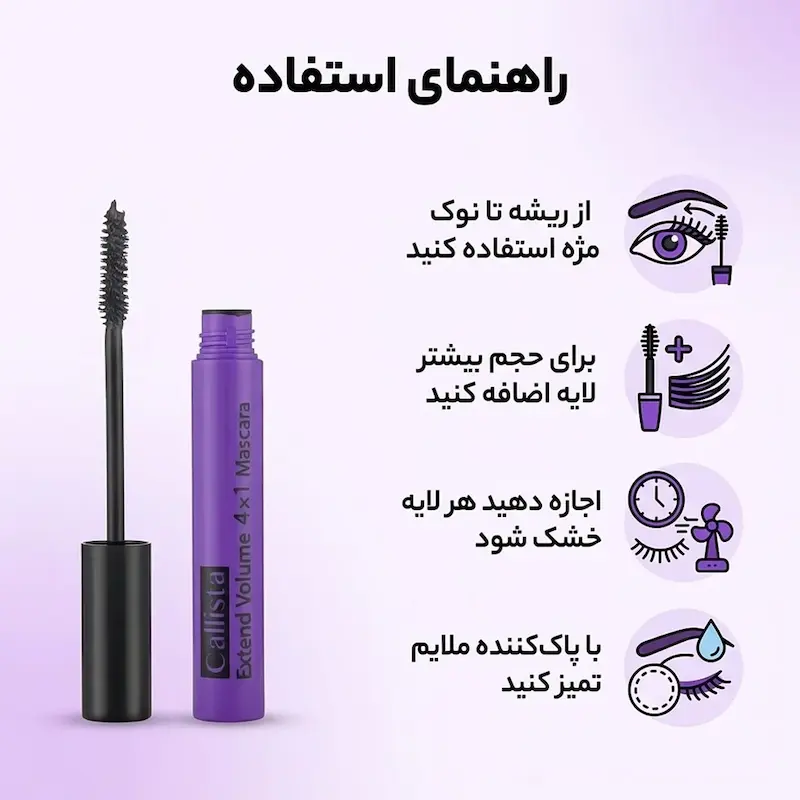 ریمل حجم دهنده اکستند ولوم کالیستا 