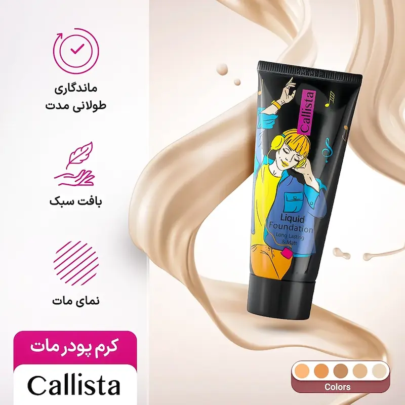 کرم پودر لانگ لستینگ و مات کالیستا