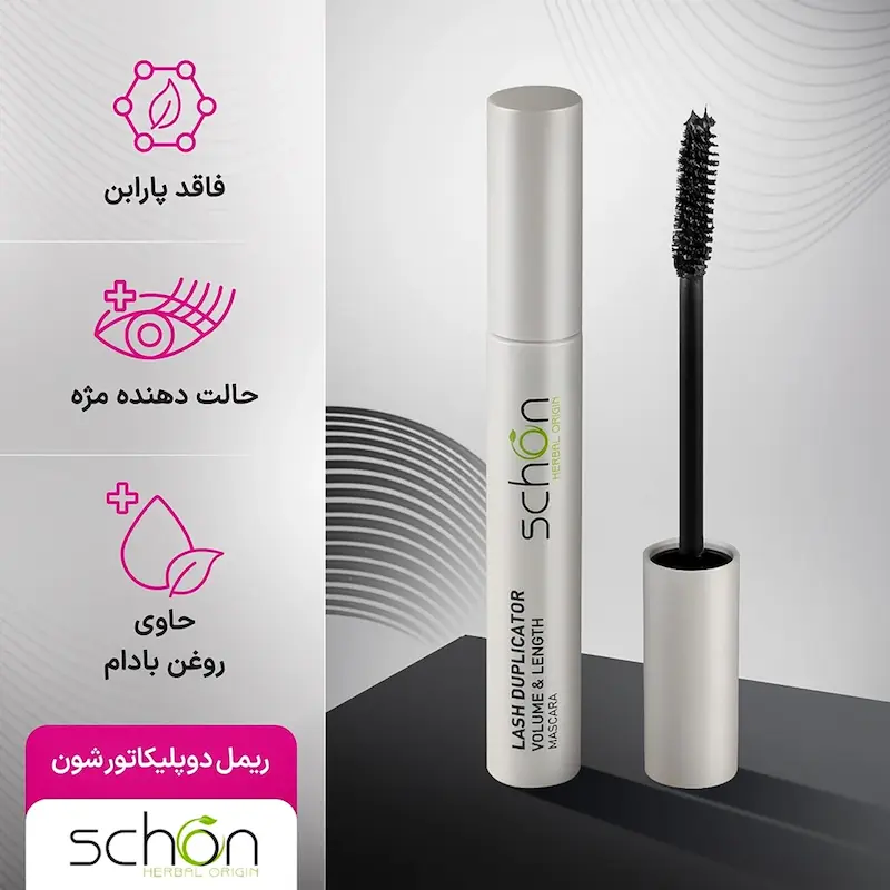 ریمل حجم‌دهنده و بلندکننده مدل دوپلیکاتور برند شون با اپلیکاتور مخصوص