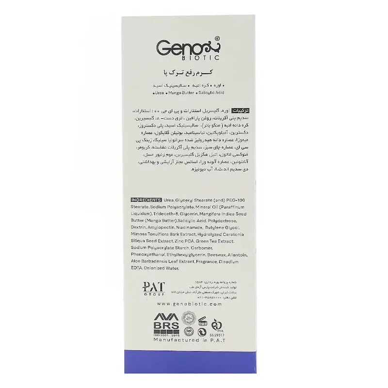 کرم ترک پا ژنو بایوتیک حجم 75 میلی لیتر
