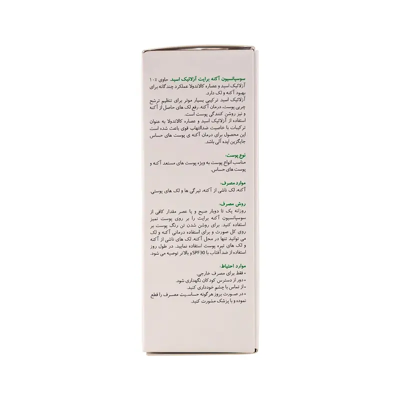 سوسپانسیون آکنه و لک آزلائیک اسید برایت مکس حجم 30 میلی لیتر 