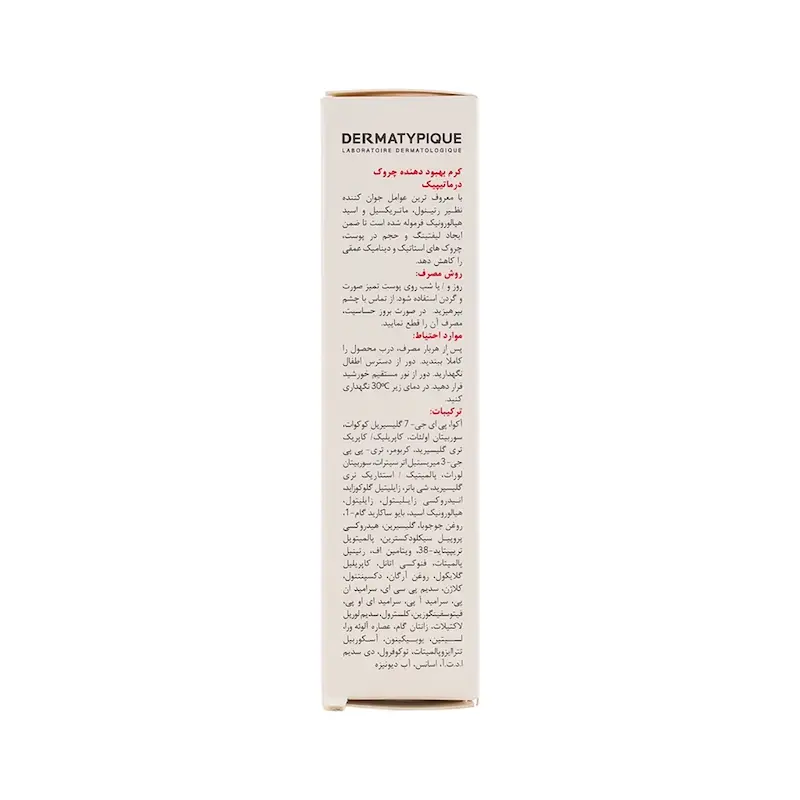 کرم بهبود دهنده چروک مناسب انواع پوست درماتیپیک حجم 30 میلی لیتر