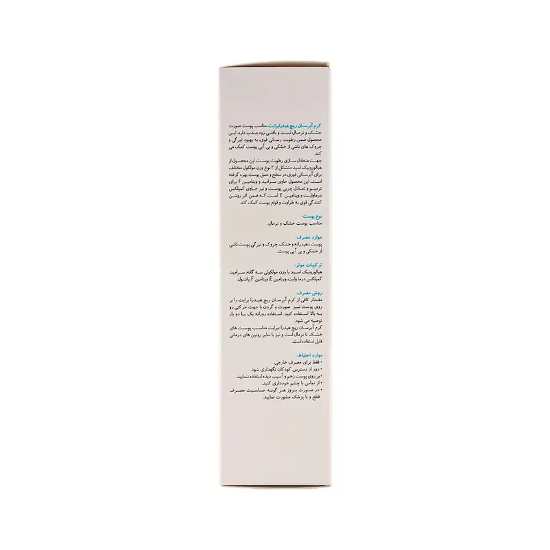 کرم آبرسان ریچ هیدرا برایت مکس مناسب پوست خشک و نرمال حجم 50 میلی لیتر