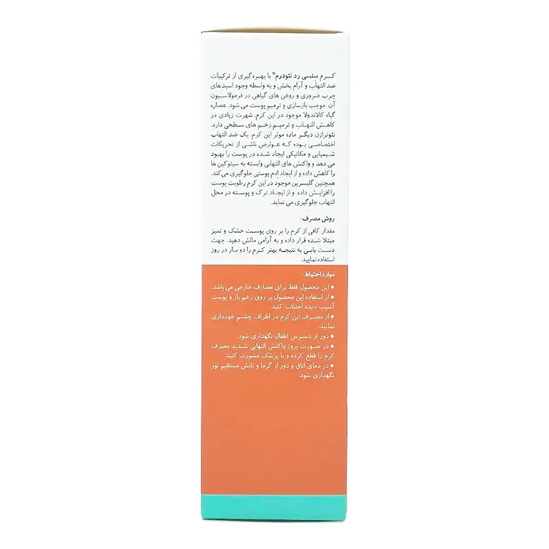 کرم رفع قرمزی و التهاب نئودرم مدل Sensi Red حجم 50 میلی لیتر